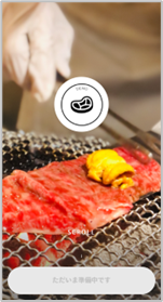 O:der Table】お客様画面に「ただいま準備中です」と表示され注文できない